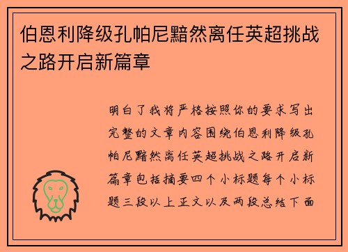 伯恩利降级孔帕尼黯然离任英超挑战之路开启新篇章 伯恩利降级孔帕尼黯然离任英超挑战之路开启新篇章