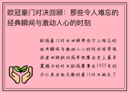欧冠豪门对决回顾:那些令人难忘的经典瞬间与激动人心的时刻 欧冠豪门对决回顾:那些令人难忘的经典瞬间与激动人心的时刻